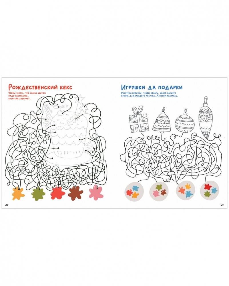 Морозные ходилки и бродилки фото книги 3
