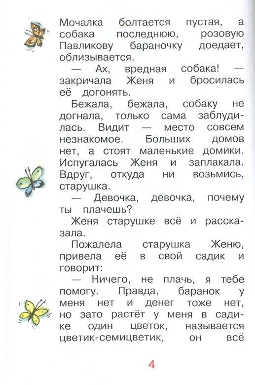 Цветик-семицветик фото книги 3