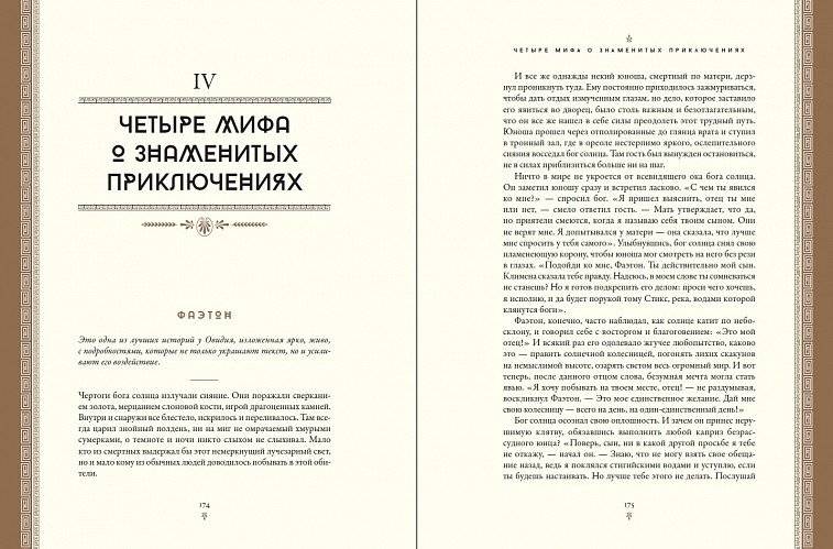 Мифология. Бессмертные истории о богах и героях фото книги 5