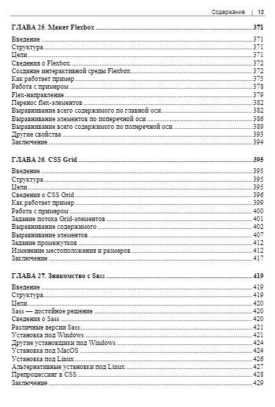 HTML5 и CSS3. Мастер-класс фото книги 13