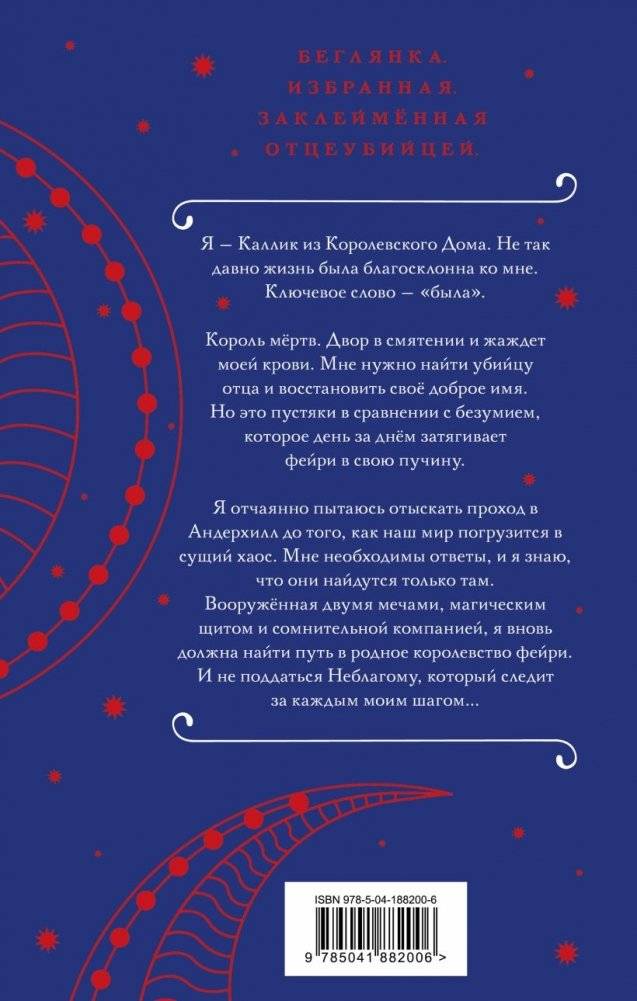 Трон перьев и костей фото книги 2