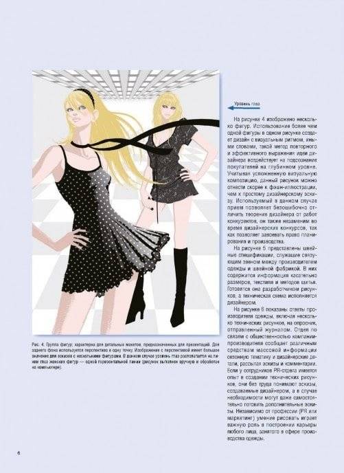 Фэшн-дизайн: техники и приемы фото книги 20