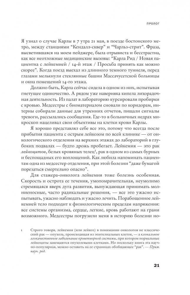 Царь всех болезней фото книги 14