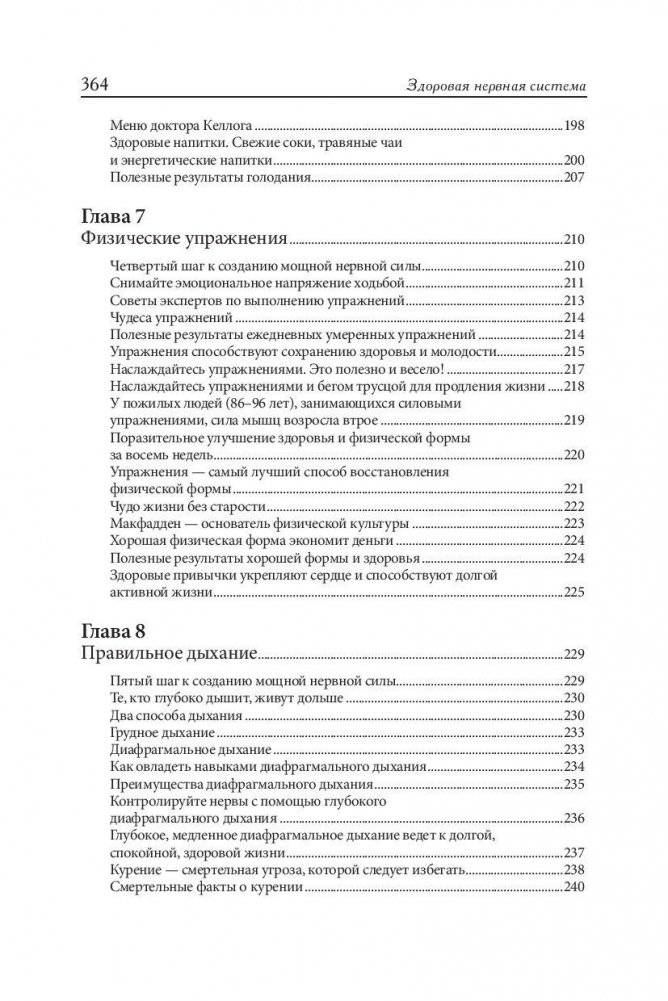 Здоровая нервная система фото книги 6