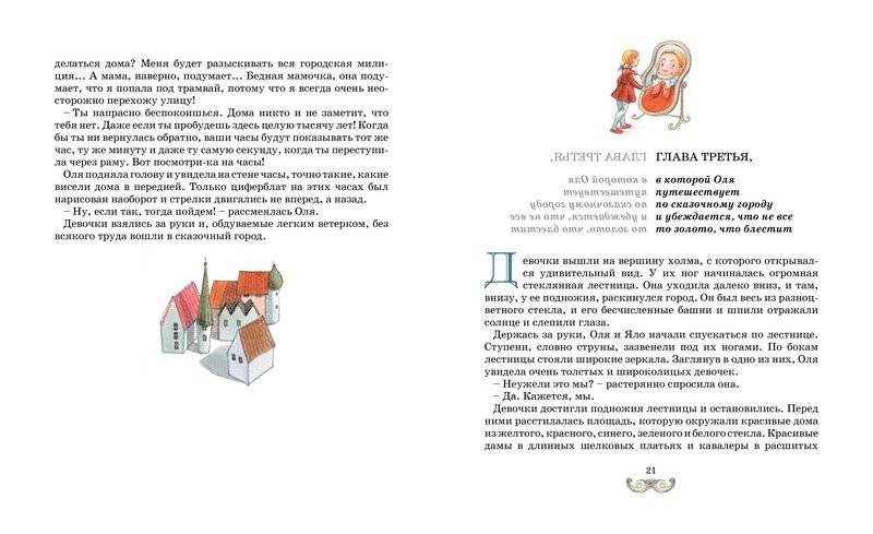 Королевство кривых зеркал фото книги 7