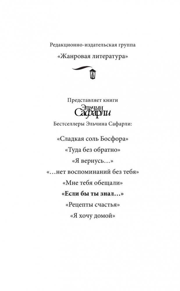 Если бы ты знал... фото книги 3