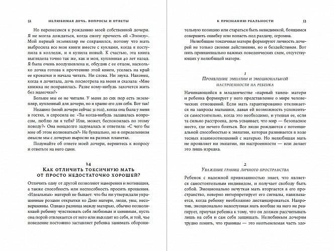 Нелюбимая дочь: вопросы и ответы фото книги 3