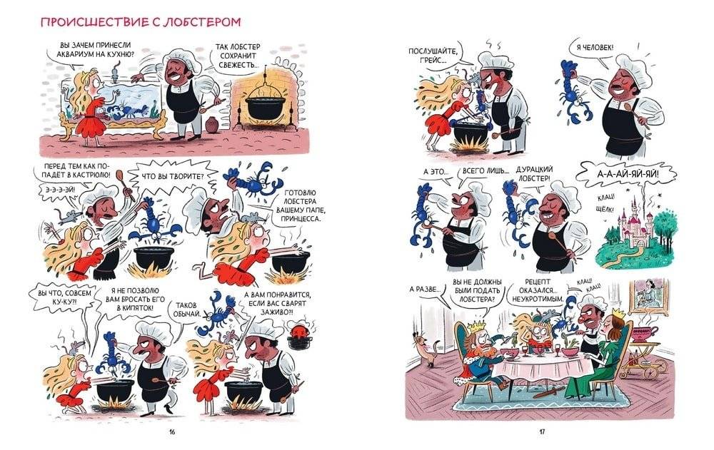 Грейс. Проделки озорной принцессы фото книги 4