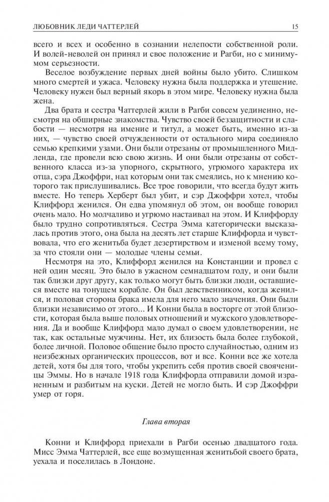 Любовник леди Чаттерлей. Сыновья и любовники. Влюбленные женщины. Полное издание в одном томе фото книги 13