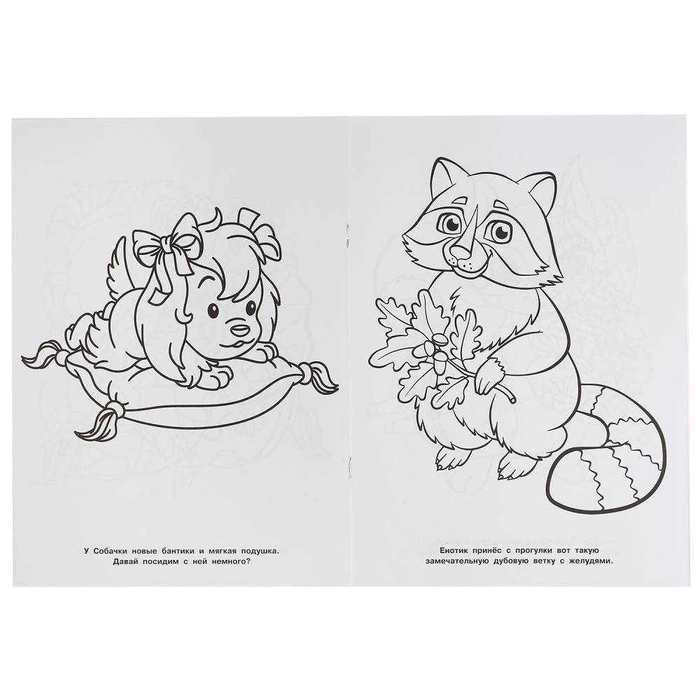 Волшебные зверята фото книги 2