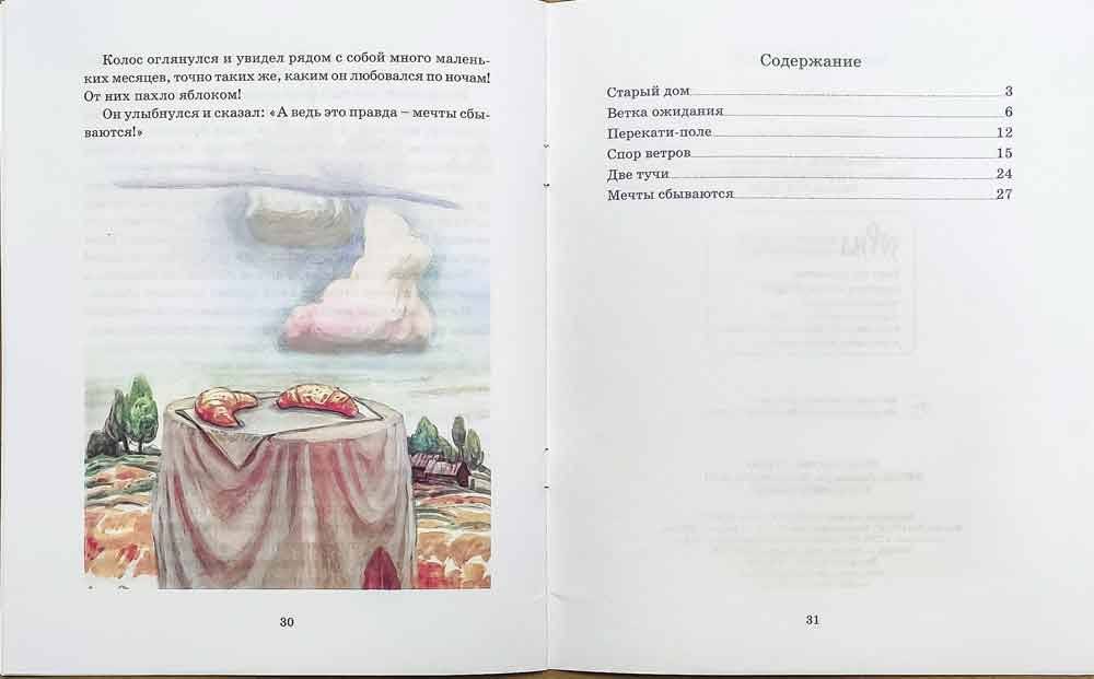 Старый дом. Рассказы для детей фото книги 4