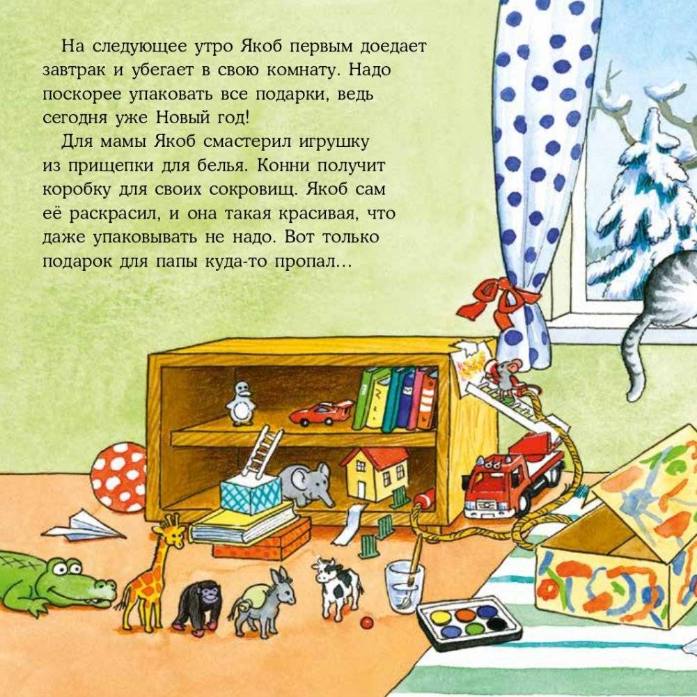 Якоб встречает Новый год фото книги 4
