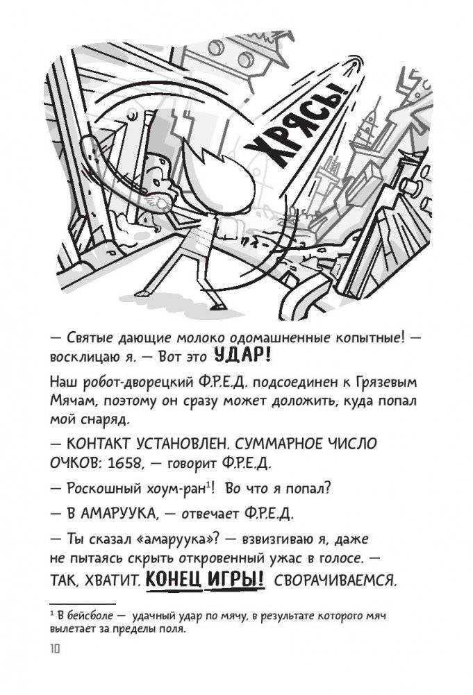 Галактические хот-доги. Космо наносит ответный удар фото книги 7