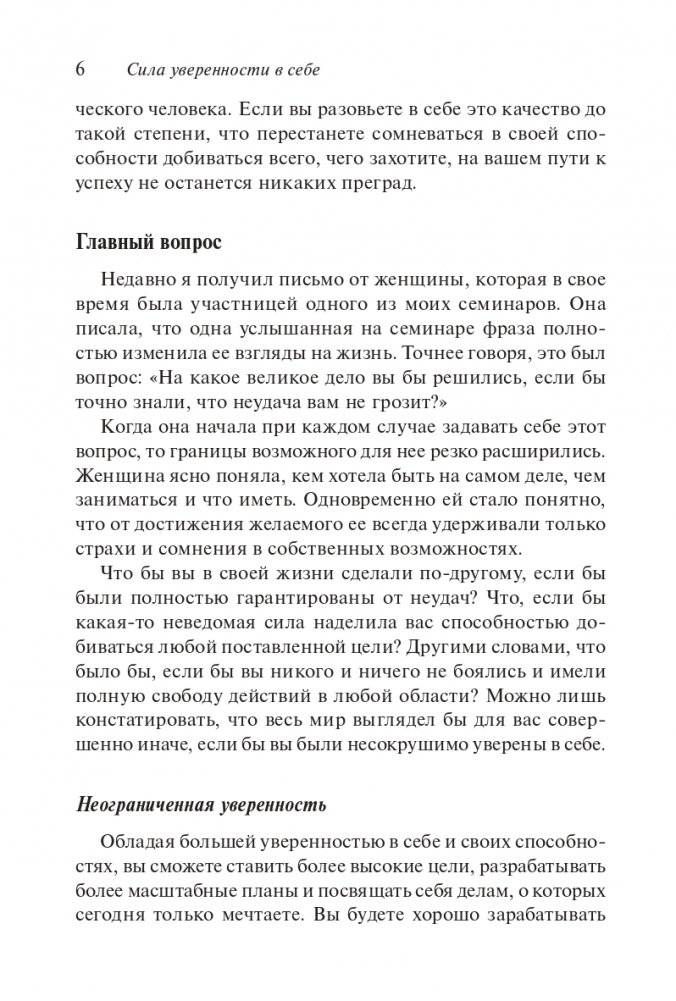 Сила уверенности в себе фото книги 4