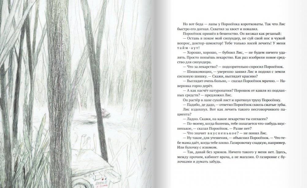 Как Поросенок болел леопардозом фото книги 6