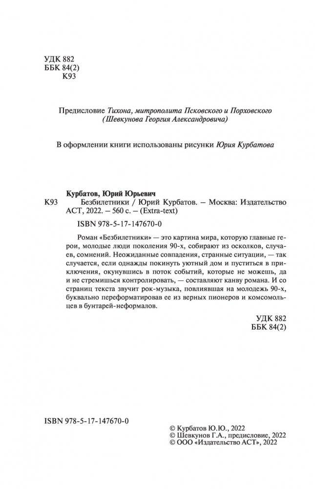 Безбилетники фото книги 4