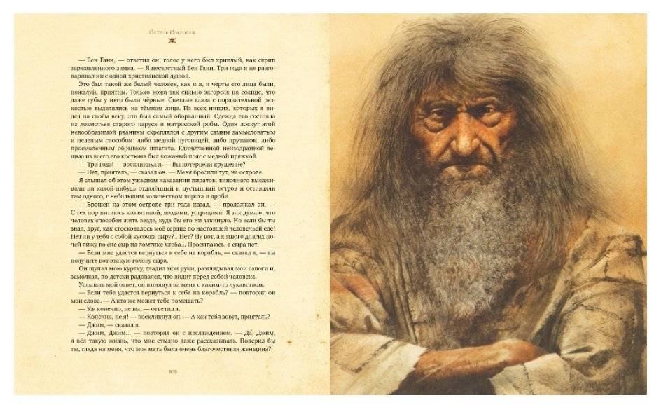 Остров сокровищ фото книги 7