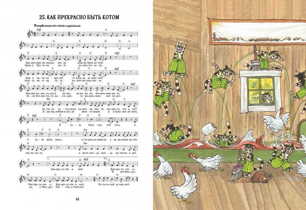 Песенник Петсона и Финдуса №1 фото книги 3