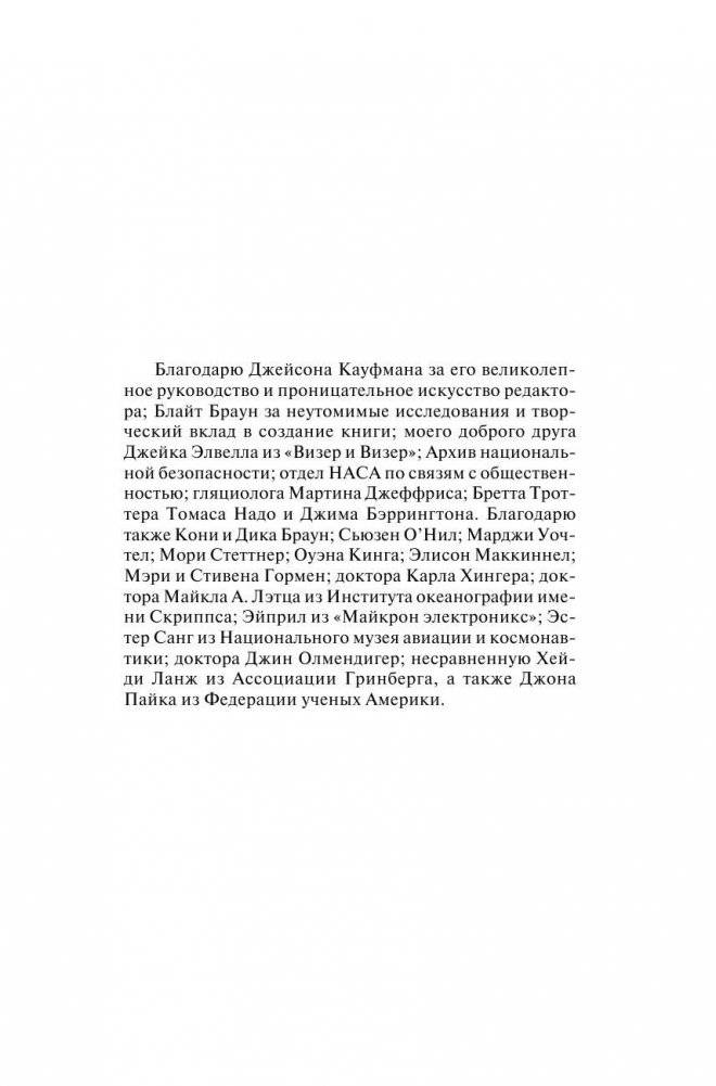 Точка обмана фото книги 3