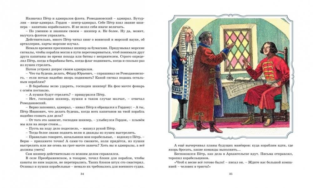 Во славу русского флота фото книги 3