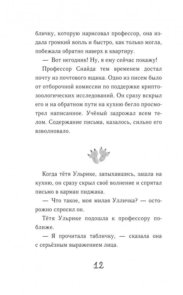 Дикий Уфф ищет друга фото книги 11