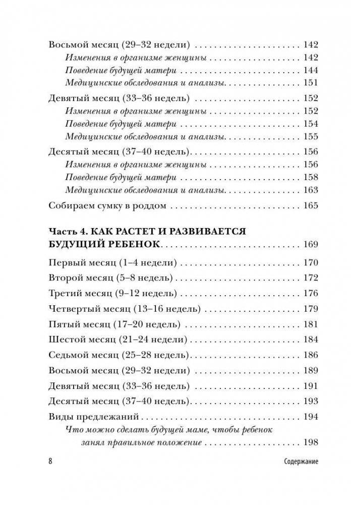 Девять месяцев вместе. Важнейшая книга будущей мамы фото книги 8