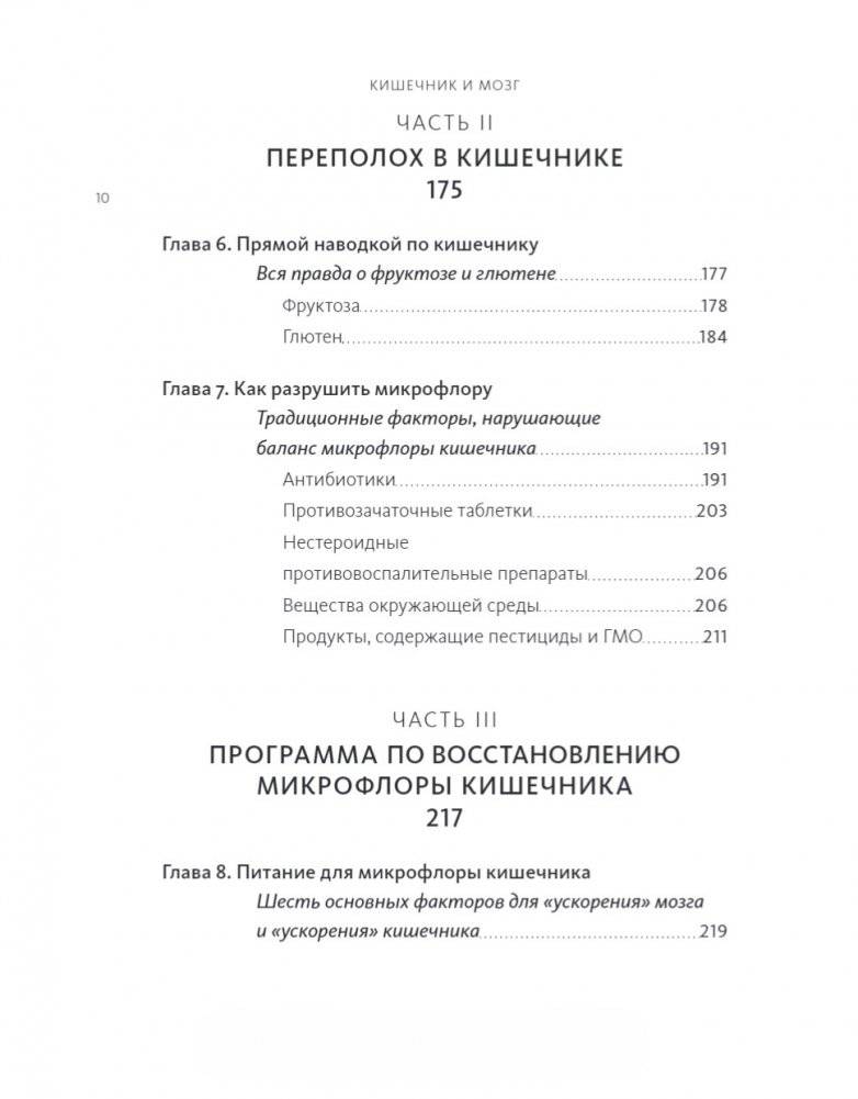 Кишечник и мозг. Как кишечные бактерии исцеляют и защищают ваш мозг фото книги 5