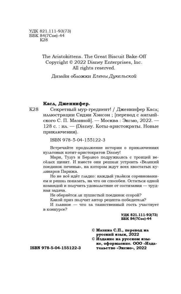 Секретный мур-гредиент! (#2) фото книги 5