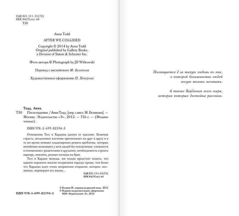 После падения фото книги 4