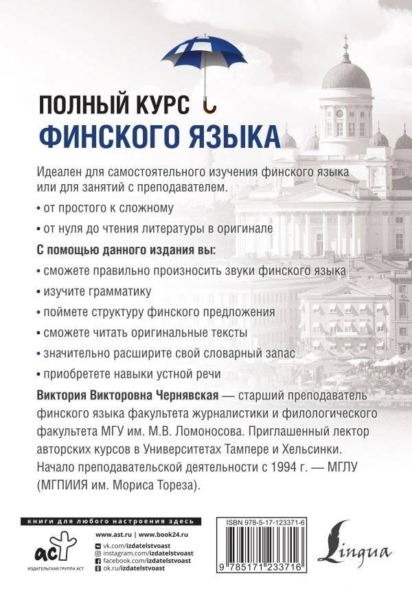 Полный курс финского языка фото книги 2