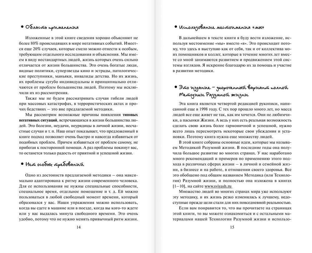 Как быть, когда все не так, как хочется фото книги 9