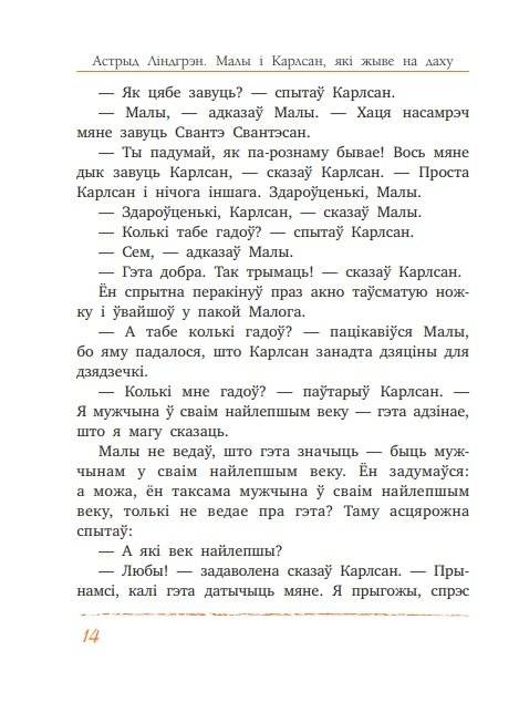 Малы i Карлсан, якi жыве на даху фото книги 4