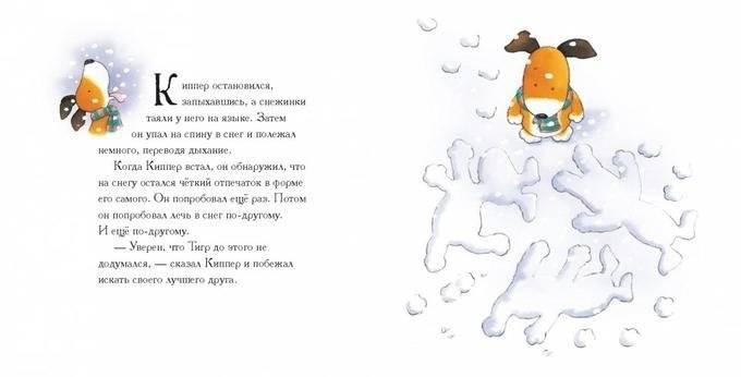 Самый снежный день Киппера фото книги 3