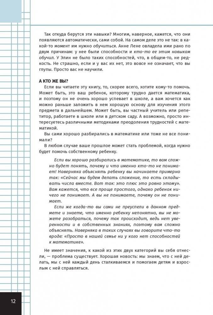 Как понять математику: решение проще, чем вы думаете фото книги 6