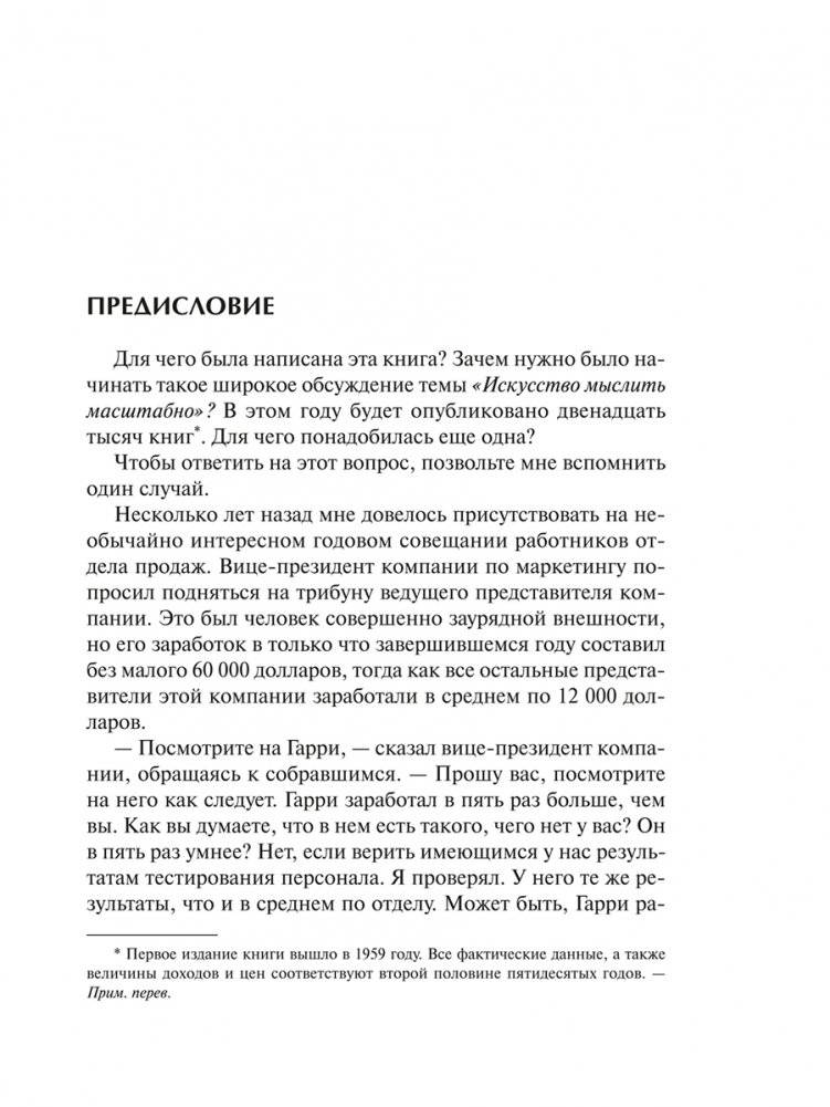 Искусство мыслить масштабно фото книги 3