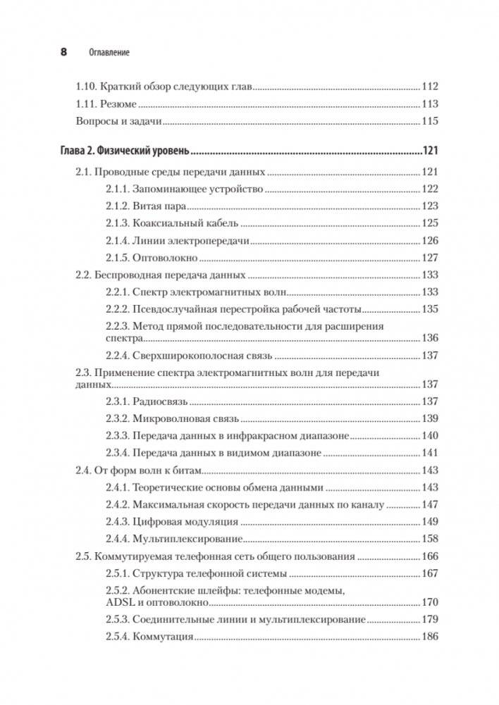 Компьютерные сети фото книги 4