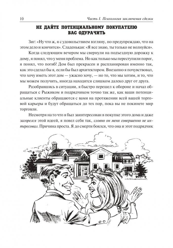 Секреты заключения сделок фото книги 10