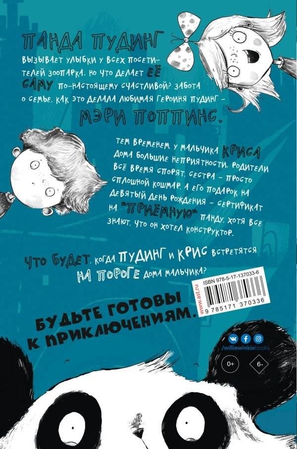 Панда за дверью фото книги 8