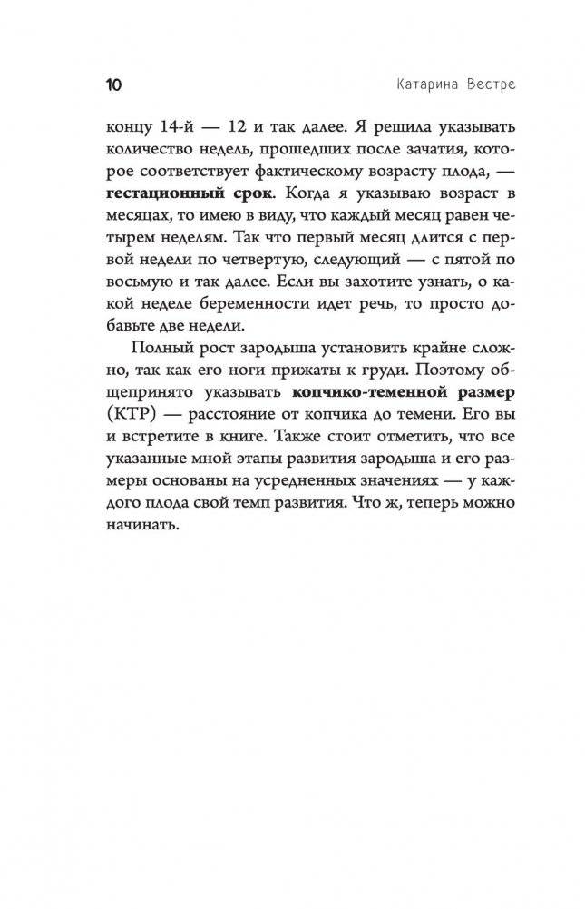 280 дней до вашего рождения. Репортаж о том, что вы забыли, находясь в эпицентре событий фото книги 7