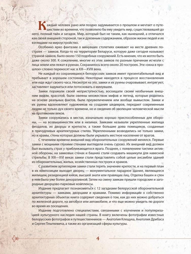 Замкі Беларусі. Таямніцы мінулых стагоддзяў фото книги 5