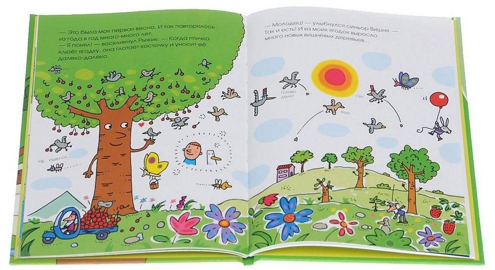 Жизнь и приключения синьора Вишни фото книги 3