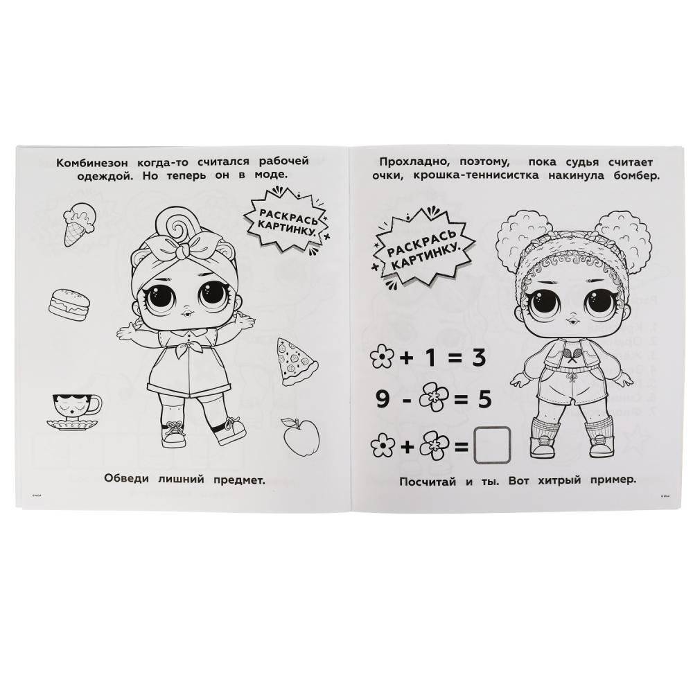 Весёлые игры. Разгадай и раскрась. Лол фото книги 4