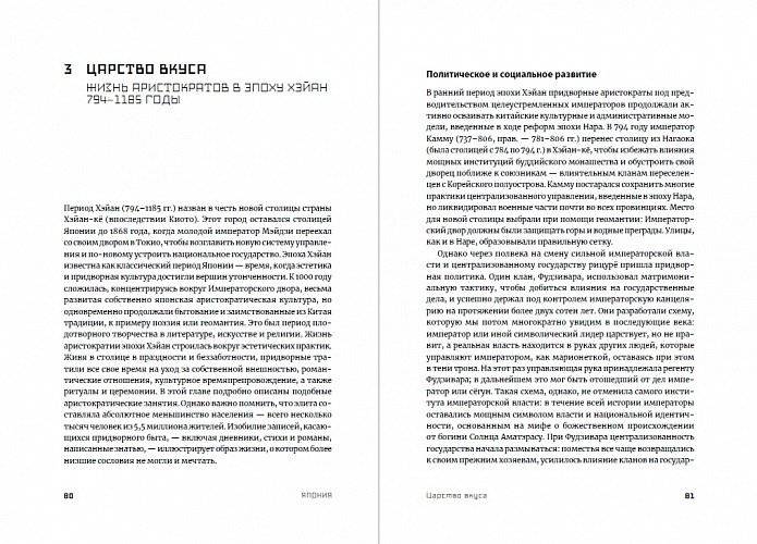 Япония. История и культура: от самураев до манги фото книги 7