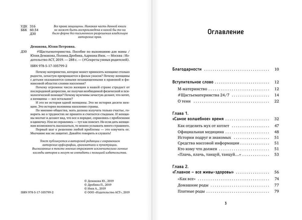 #Щастьематеринства. Пособие по выживанию для мамы фото книги 4