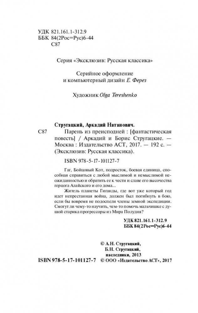 Парень из преисподней фото книги 3