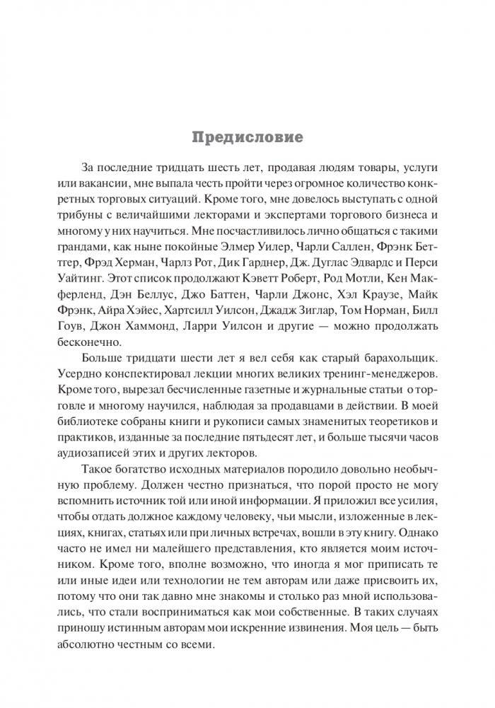 Секреты заключения сделок фото книги 5