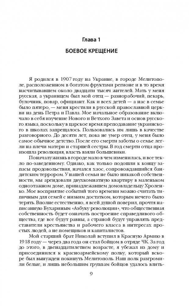Разведка и Кремль. Воспоминания опасного свидетеля фото книги 8