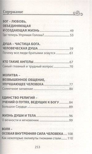 Беседы о высшем и воле в сказках и рассказах фото книги 3