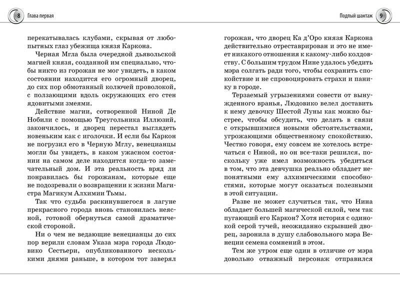 Нина и Арка Света фото книги 3