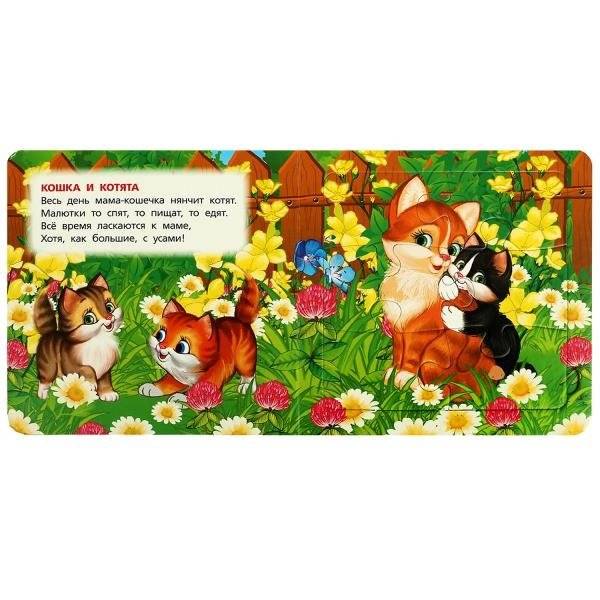 Мамы и малыши. Книга с 5 пазлами на страницах фото книги 3